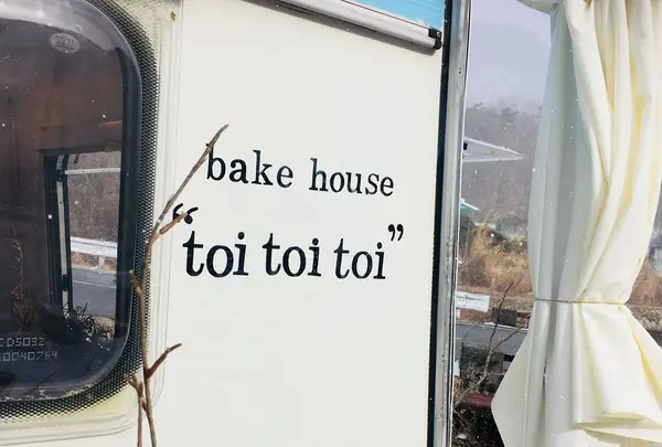 toitoitoi bake houseの写真・動画_image_321617