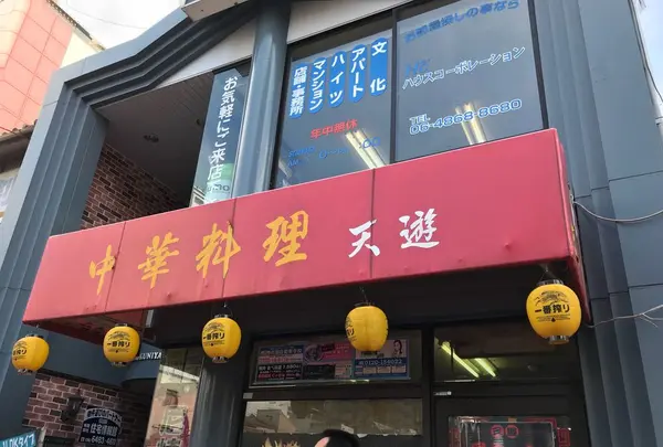 天遊の写真・動画_image_321654