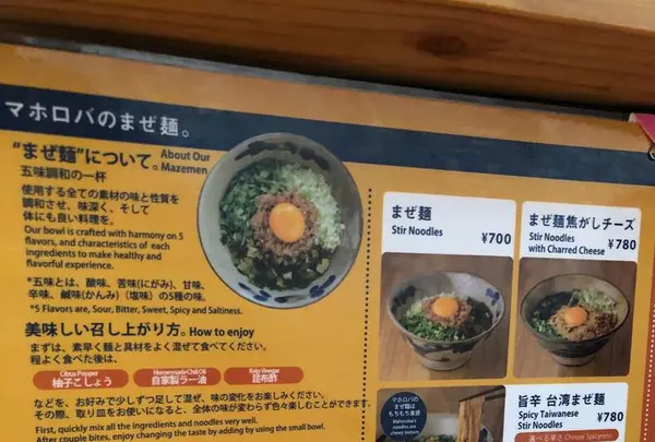 蛋黃麵まぜ麺マホロバの写真・動画_image_322152