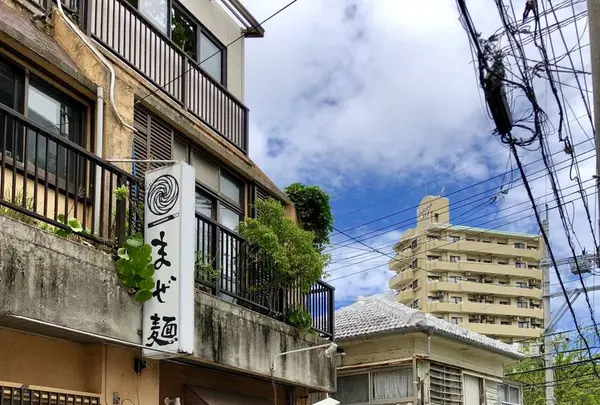蛋黃麵まぜ麺マホロバの写真・動画_image_322153