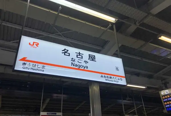 名古屋市の写真・動画_image_322631
