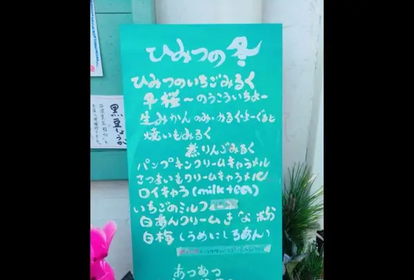 ひみつ堂の写真・動画_image_323770