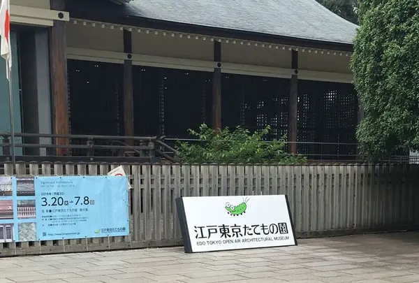 江戸東京たてもの園の写真・動画_image_325580
