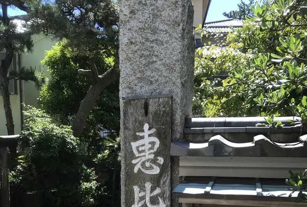 恵比寿屋の写真・動画_image_326336