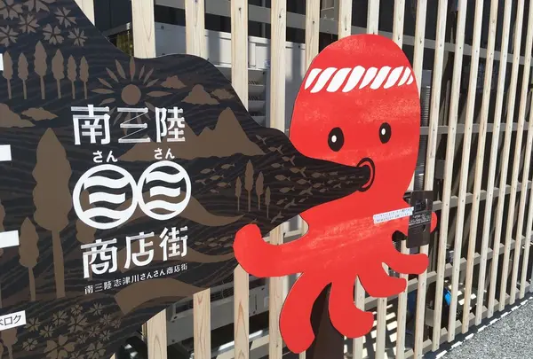 南三陸さんさん商店街の写真・動画_image_326524