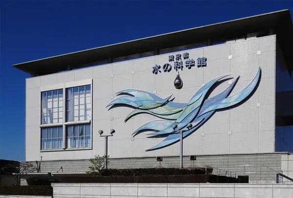 東京都水の科学館