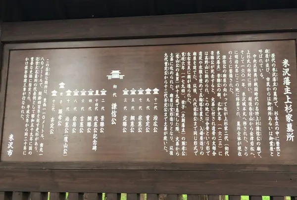 上杉家廟所の写真・動画_image_328539