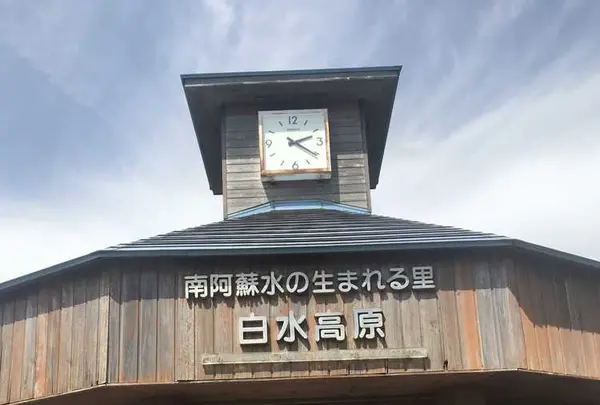南阿蘇水の生まれる里白水高原駅の写真・動画_image_329119