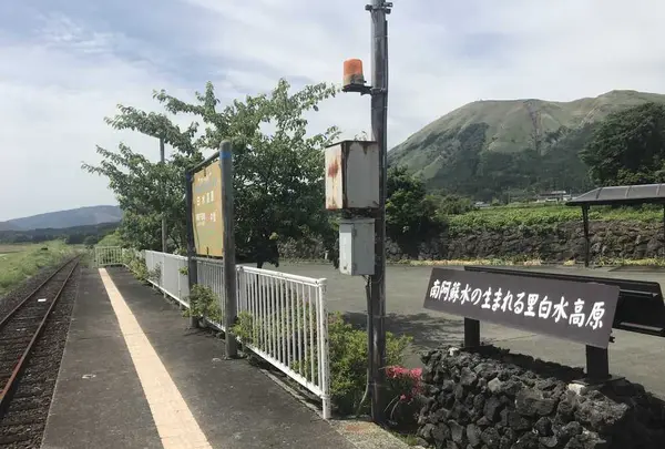 南阿蘇水の生まれる里白水高原駅の写真・動画_image_329123