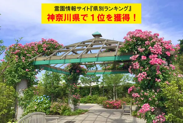 海老名フォーシーズンメモリアル