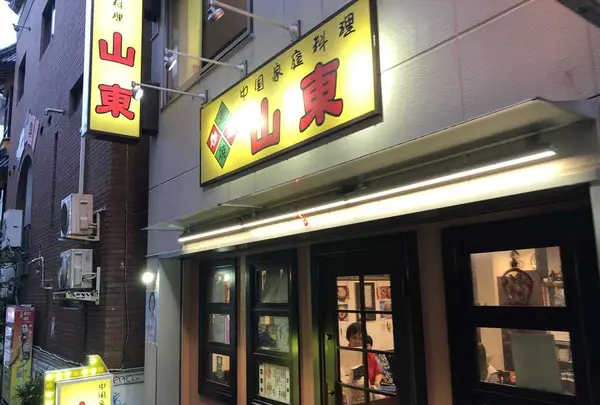 山東 1号店 （サントン）の写真・動画_image_329523