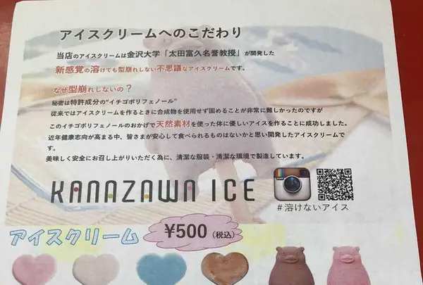 金座和アイス イオンモール新小松店の写真・動画_image_329555