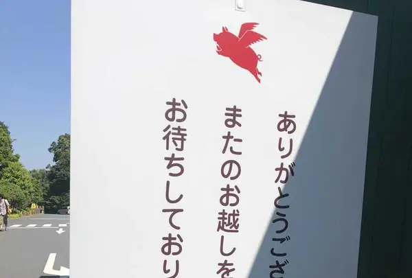 サイボク園内（旧：埼玉種畜牧場）の写真・動画_image_330883