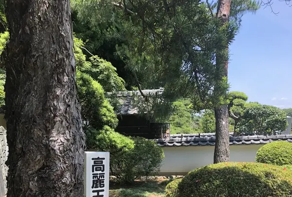 高麗山聖天院 正門の写真・動画_image_331667