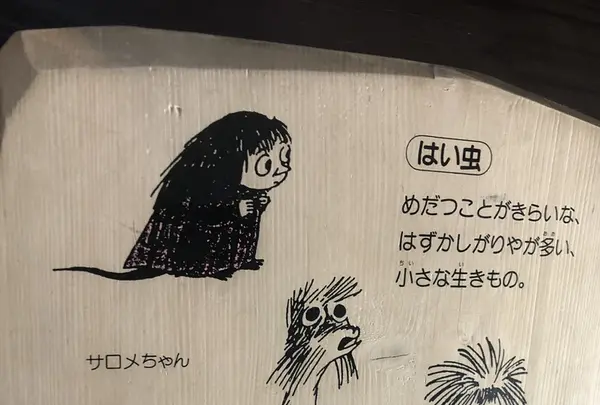 トーベ・ヤンソンあけぼの子どもの森公園の写真・動画_image_331690