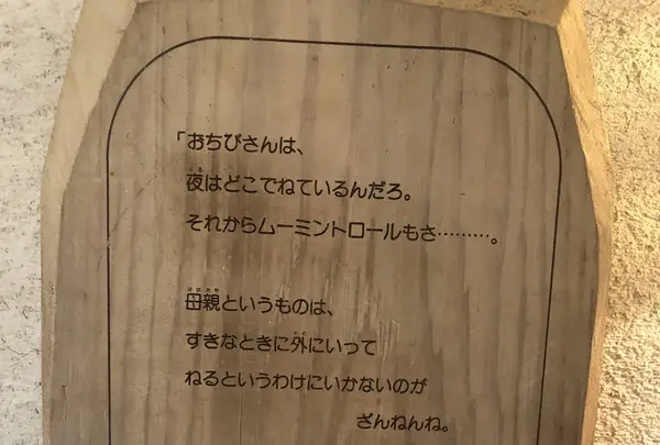 トーベ・ヤンソンあけぼの子どもの森公園の写真・動画_image_331707