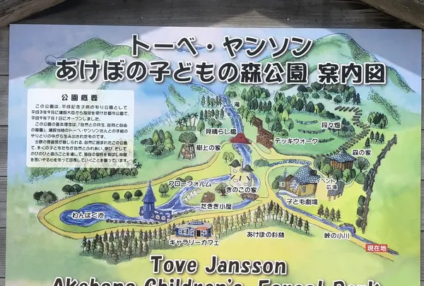 トーベ・ヤンソンあけぼの子どもの森公園の写真・動画_image_331719