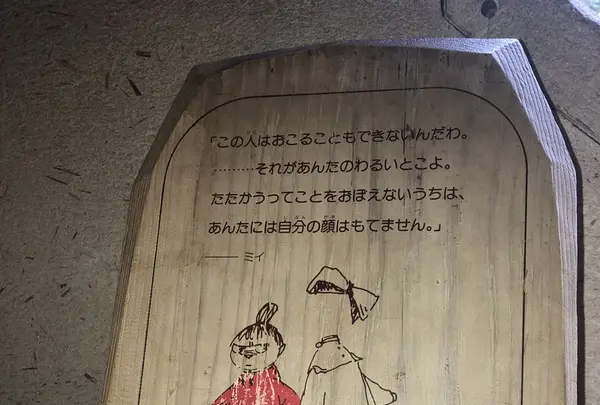 トーベ・ヤンソンあけぼの子どもの森公園の写真・動画_image_331724