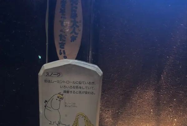 トーベ・ヤンソンあけぼの子どもの森公園の写真・動画_image_331740