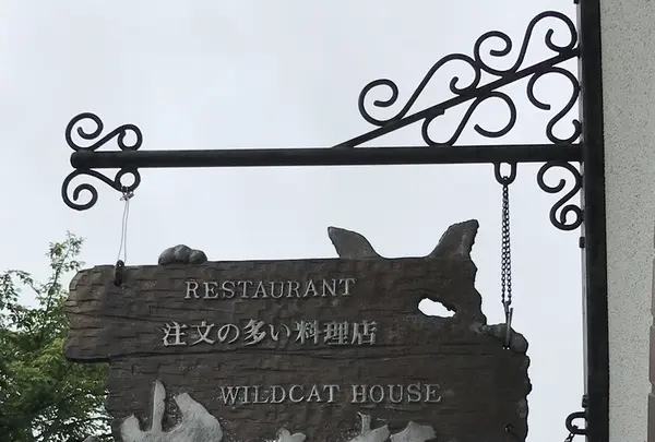 山猫軒の写真・動画_image_333196