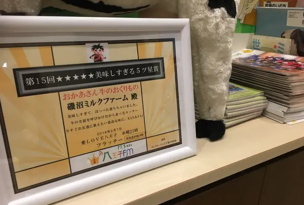 磯沼牧場の写真・動画_image_338352