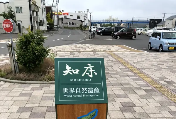 知床斜里駅の写真・動画_image_338396