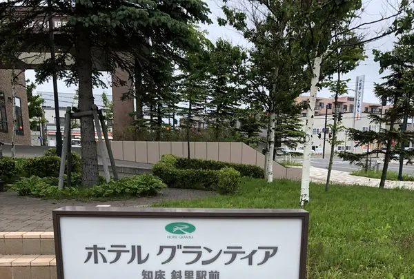 ルートイングランティア知床 斜里駅前の写真・動画_image_338399