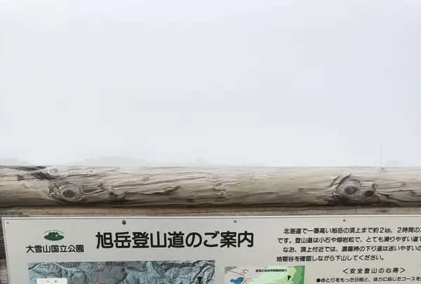 旭岳ロープウェイの写真・動画_image_338489