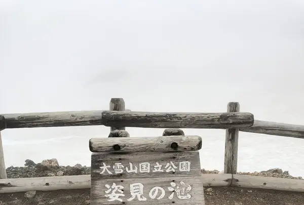 旭岳ロープウェイの写真・動画_image_338490