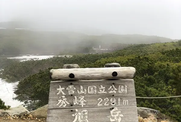 旭岳ロープウェイの写真・動画_image_338492
