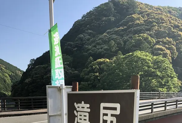 滝尻王子 （熊野古道 中辺路）の写真・動画_image_338870
