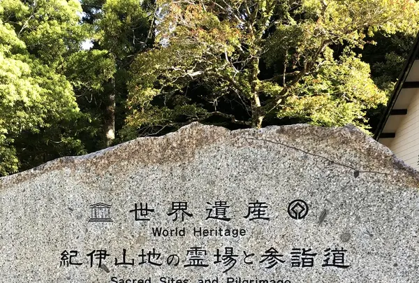 滝尻王子 （熊野古道 中辺路）の写真・動画_image_338876