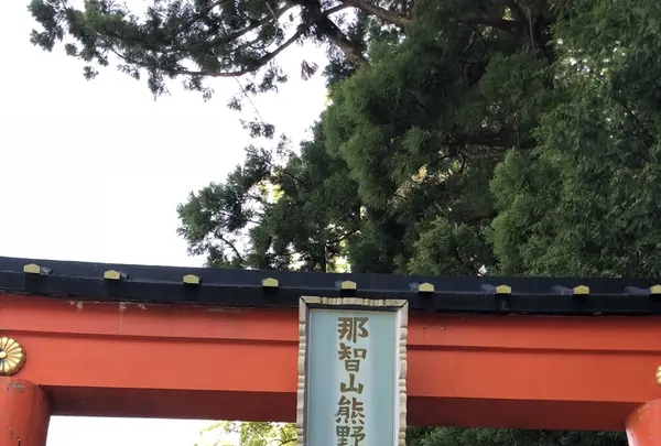 那智大社 青岸渡寺 参道入口 熊野古道の写真・動画_image_338961