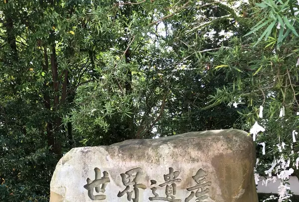 熊野速玉大社の写真・動画_image_339028