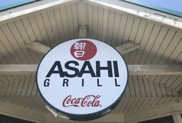 Asahi Grillの写真・動画_image_339146
