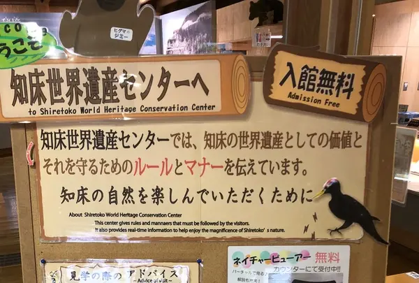 知床世界遺産センターの写真・動画_image_339186