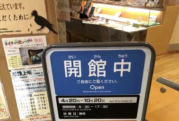 知床世界遺産センターの写真・動画_image_339187