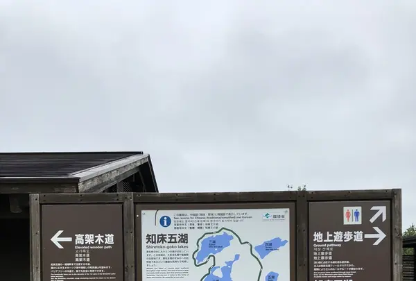 知床五湖の写真・動画_image_339254