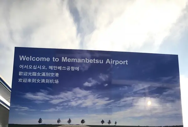 女満別空港の写真・動画_image_339325