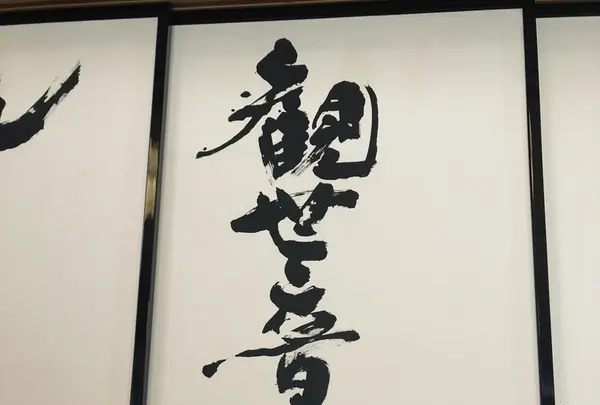 慈眼寺の写真・動画_image_340039