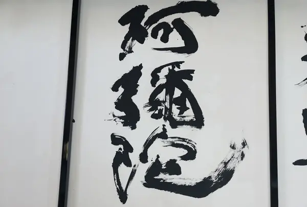 慈眼寺の写真・動画_image_340042