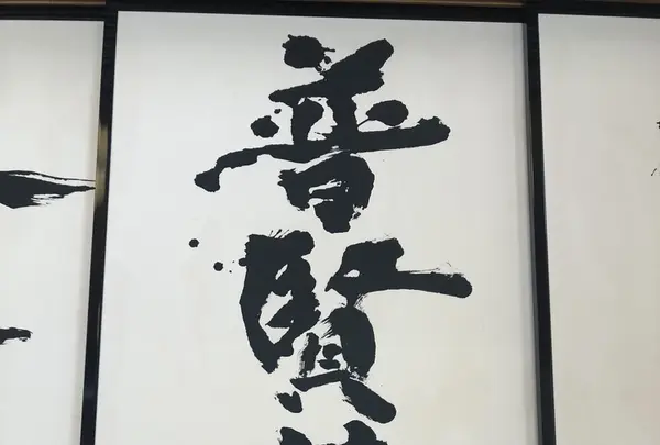 慈眼寺の写真・動画_image_340045
