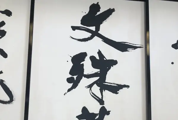 慈眼寺の写真・動画_image_340047