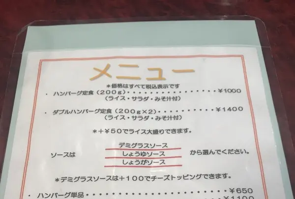 手作りハンバーグ フレンズの写真・動画_image_340687