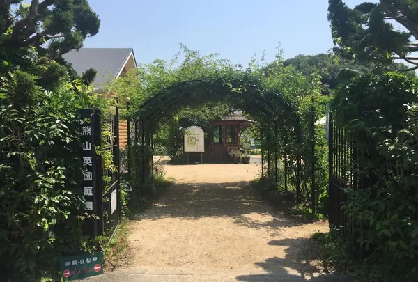 熊山英国庭園の写真・動画_image_341049