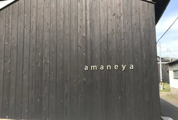 amaneyaの写真・動画_image_342300