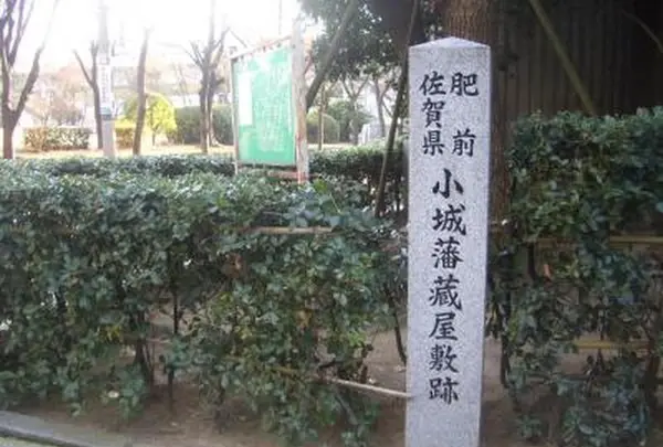 肥前佐賀県小城藩蔵屋敷跡
