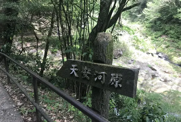 天安河原の写真・動画_image_343503