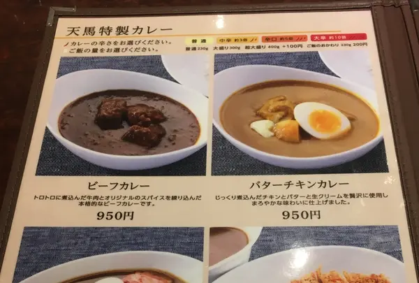 咖喱＆カレーパン 天馬の写真・動画_image_343655