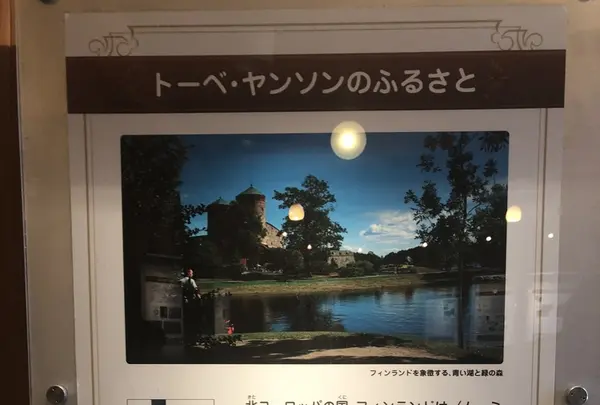 トーベ・ヤンソンあけぼの子どもの森公園の写真・動画_image_344147